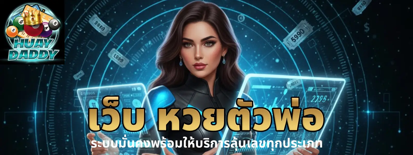 เว็บ หวยตัวพ่อ